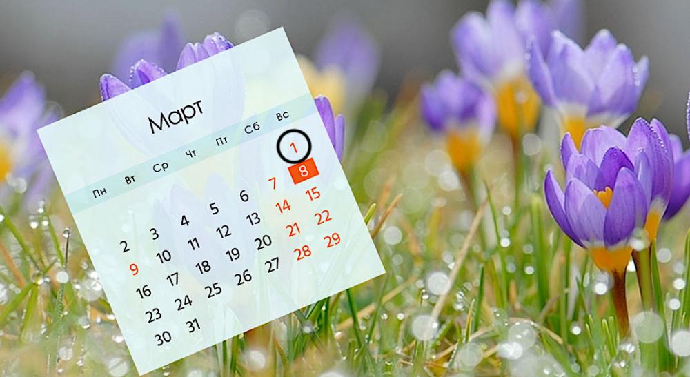 Календарь мероприятий на март 2026 года