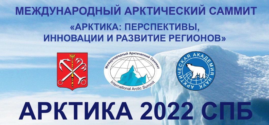 Баннер 2 Саммит Арктика